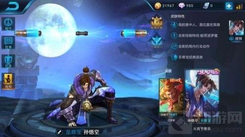 王者荣耀至尊宝皮肤元宵节出售 888点券带走