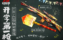 CF手游元宵节五大福利来袭 元宵开学好玩节