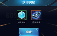 王者荣耀兑换情人节头像框需要多少个月光宝盒