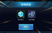 王者荣耀月光宝盒怎么获取 月光宝盒怎么得