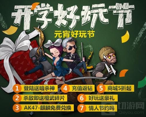 CF手游元宵节活动汇总 元宵节福利获取解析