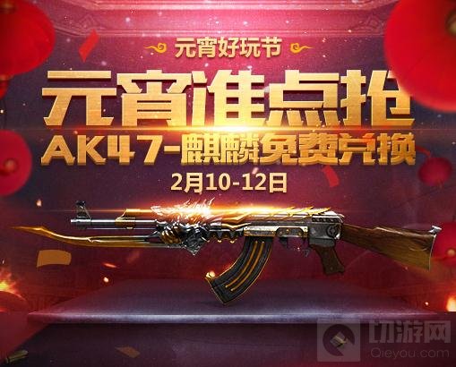 CF手游元宵节活动汇总 元宵节福利获取解析