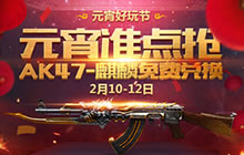 CF手游元宵节活动汇总 元宵节福利获取解析