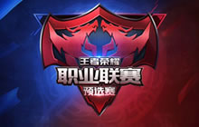 王者荣耀2017年KPL春季赛转会制度详细解读