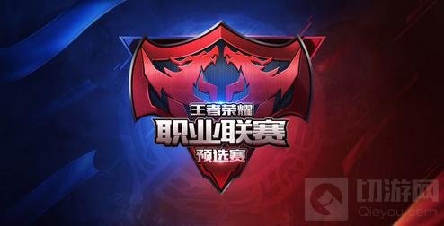 王者荣耀2017年KPL春季赛转会制度详细解读