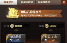 CF手游什么模式金币奖励多 玩什么给金币多