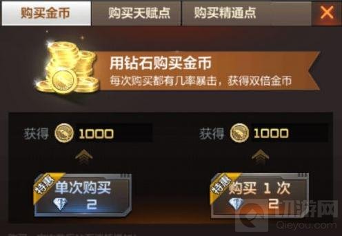 CF手游什么模式金币奖励多 玩什么给金币多