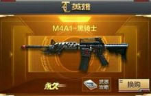 CF手游M4A1黑龙厉害吗 M4A1最强武器解析