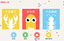 贪吃蛇大作战斗蜈蚣版本下载详细地址分享