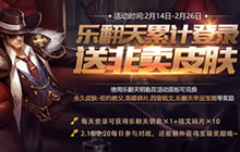 王者荣耀2月14日更新 碎片商店英雄皮肤更新