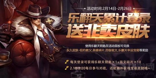 王者荣耀2月14日更新 碎片商店英雄皮肤更新