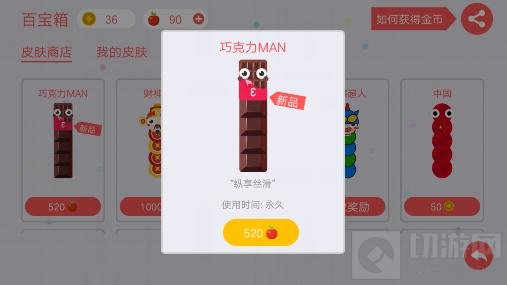 贪吃蛇大作战巧克力MAN皮肤售价 苹果价格分享