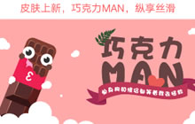 贪吃蛇大作战情人节新皮肤上线 与你纵享丝滑