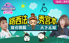 王者荣耀ASKの鱼头18期 路西法秀宫本玩法