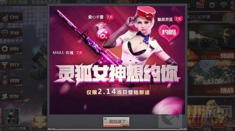 CF手游情人节专属武器盘点 灵狐女神值得拥有