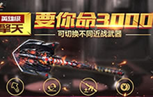 CF手游擎天有什么特效 擎天武器专属特效分析