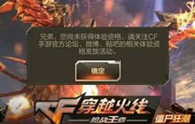 CF手游怎么获取体验服资格 体验服申请要点