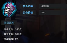 王者荣耀S6输出法师核心装 法师装备选择思路