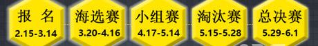 王者荣耀KML2017春季新赛报名现已正式开启