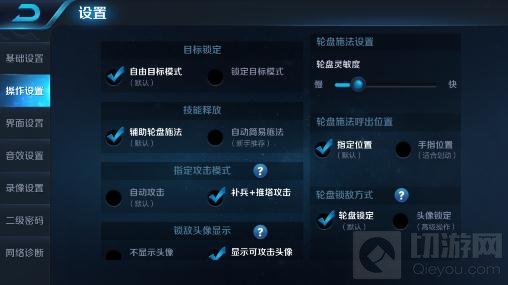 王者荣耀操作设置怎么设置好 高级设置解析