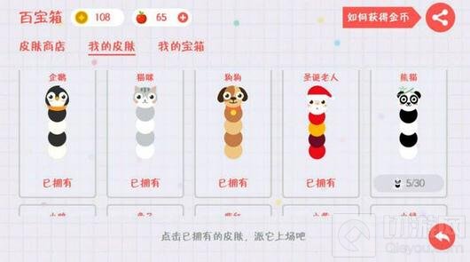 贪吃蛇大作战为什么皮肤不能用 不能用怎么办