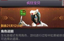 CF手游超级生化角色选择技巧 生化绝色选择