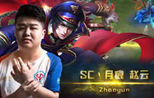 王者荣耀职业赵云教学 SC月痕教你用好赵云