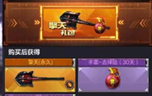 CF手游擎天礼包怎么样 擎天礼包值得上手吗