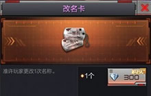 CF手游改名卡怎么获取 改名卡使用方法分享