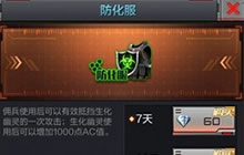 CF手游防化服怎么获取 防化服属性简要分析