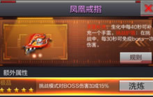 CF手游凤凰戒指属性解析 凤凰戒指使用分析