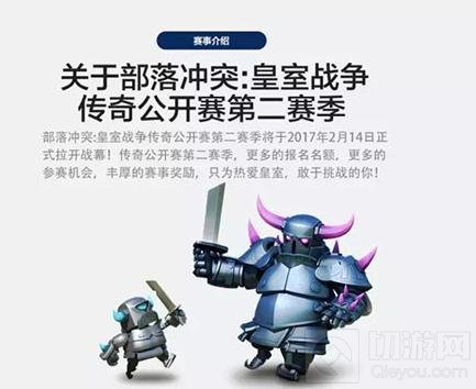 皇室战争传奇公开赛第二赛季万元奖金等你拿