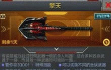 CF手游擎天和耀金雷刃对比分析 最强副武器