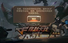 CF手游体验服第六批资格申请什么时候开启