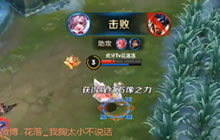 王者荣耀花落小乔教学 高端局小乔carry全场