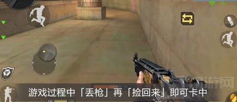 CF手游生化救世主模式卡双倍子弹BUG教程