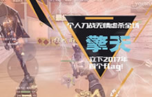 CF手游米格解说擎天刀战技巧 擎天全面评测