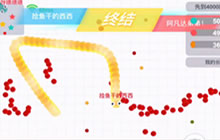 贪吃蛇大作战排位解说视频 团战模式技巧解说