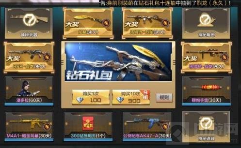 CF手游礼包抽奖需要确认吗 抽奖有确认键吗