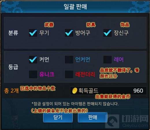 DNF手游韩服物品出售界面翻译 背包界面汉化