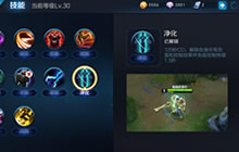 王者荣耀净化能解哪些控制 净化现在还能用吗