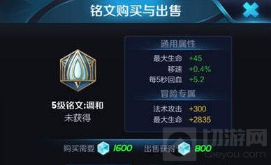 王者荣耀大乔铭文怎么选择 大乔铭文搭配思路