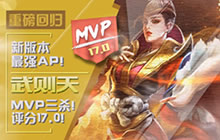 王者荣耀米格解说武则天玩法 强势三杀MVP