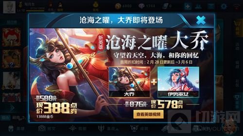 三生三世王者修炼 新英雄大乔带你速上王者