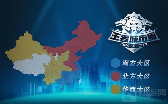 王者荣耀第三届城市赛3月4日首战正式打响