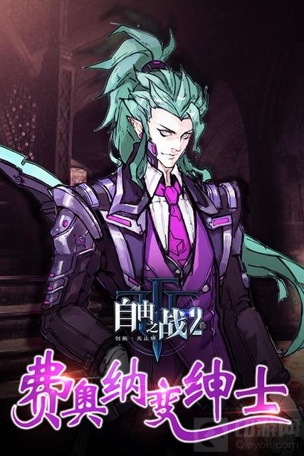 自由之战2双枪豪侠新皮肤 我已变身时尚型男