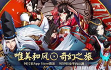 阴阳师手游上线日服 首日登顶占免费榜榜首