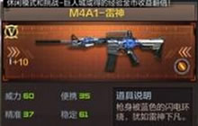 CF手游哪把英雄级M4A1武器最便宜问题解析