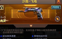 CF手游副武器选择什么好 新手副武器选择思路