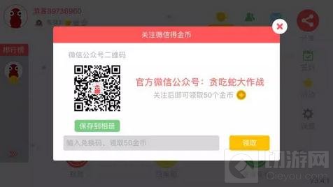 贪吃蛇大作战兑换码怎么用 兑换码获取方式